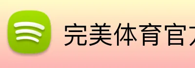 完美体育官方网站 Logo